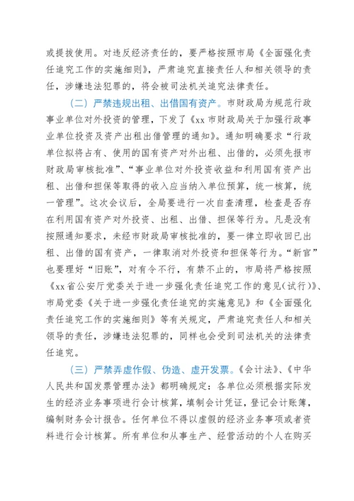 在全局进一步严肃财经纪律促进严格财务管理会议上的讲话.docx