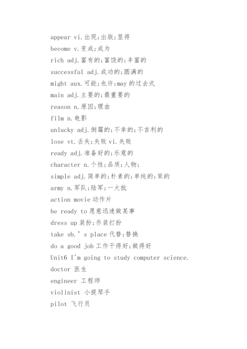 八年级上册英语课本人教版单词表.docx