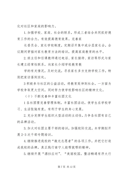 篇一：中学20XX年20XX年学年政教处工作计划安排.docx