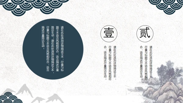 中国风创意花鸟山水商务通用PPT模板
