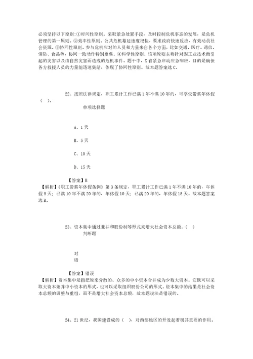 公务员招聘考试复习资料重庆三峡医药高等专科学校事业单位2019年招聘模拟试题及答案解析