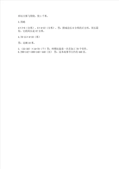 北师大版三年级上册数学期末测试卷精品考试直接用