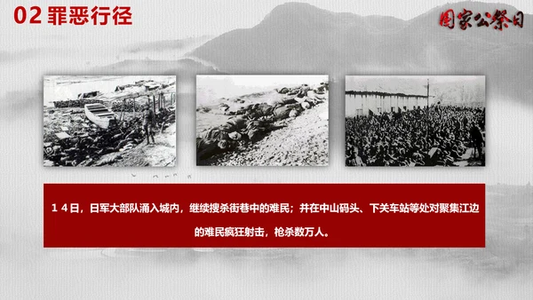 南京大屠杀国家公祭日教学宣传PPT课件