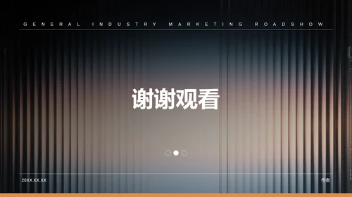 橙色渐变风通用行业营销路演PPT模板