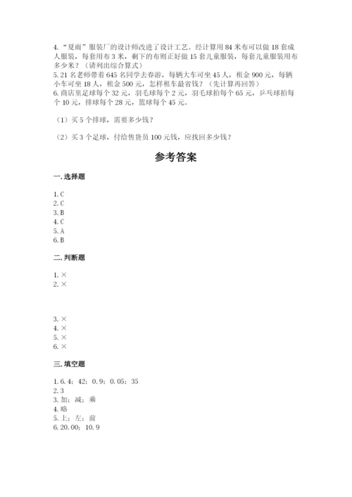 人教版数学四年级下册期中测试卷精品（精选题）.docx