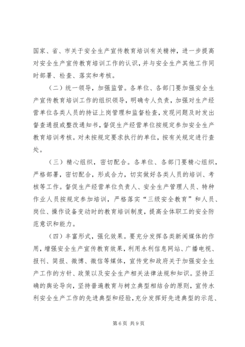 水利局年度安全生产工作计划 (3).docx