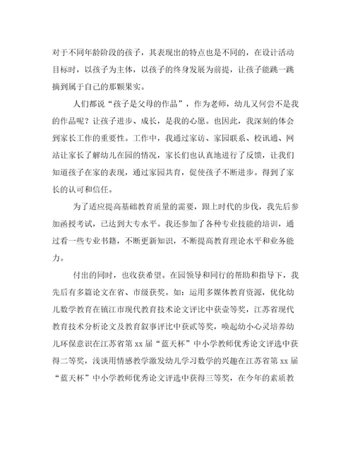 2022幼儿园教师述职报告个人总结范文5篇