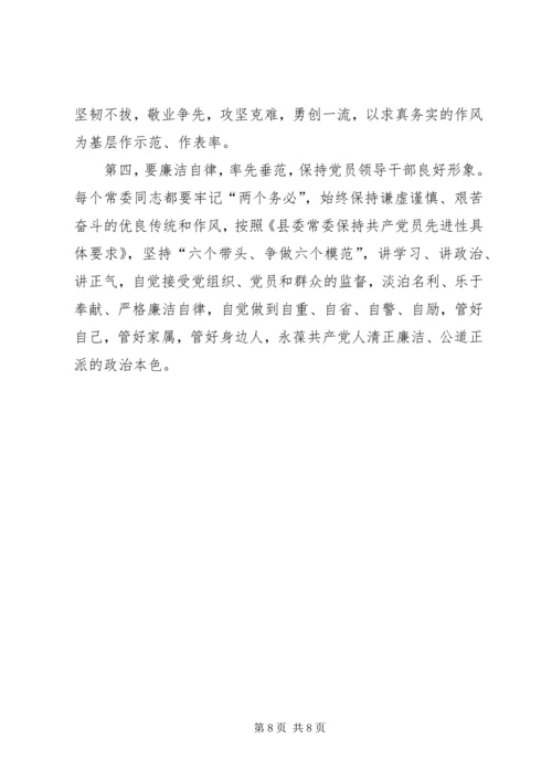 县委常委会专题民主生活会上的主持词 (5).docx