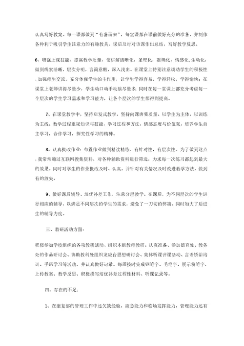 实用教师教学总结汇总十篇