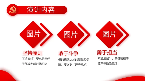 红色党建党支部工作汇报PPT党课