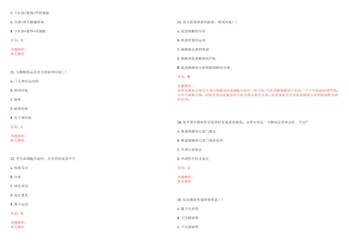 2022年01月河北承德市直事业单位招聘医疗岗考核工作笔试参考题库带答案解析