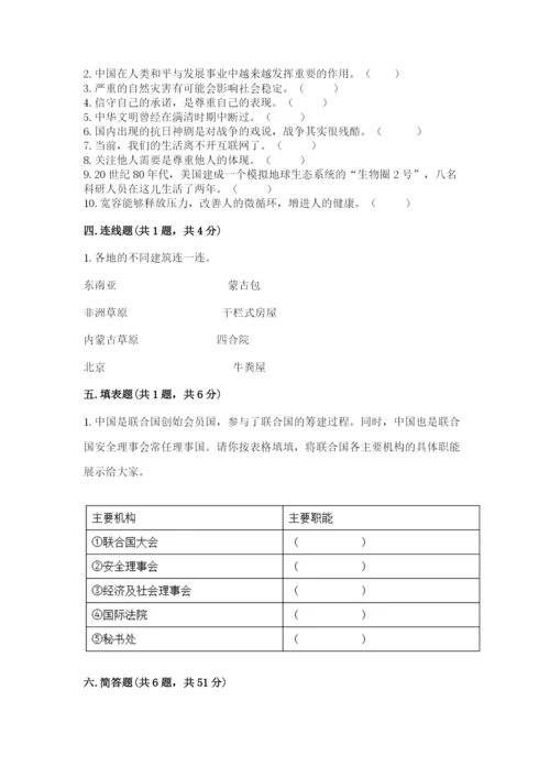 部编版道德与法治六年级下册期末测试卷（考点精练）.docx