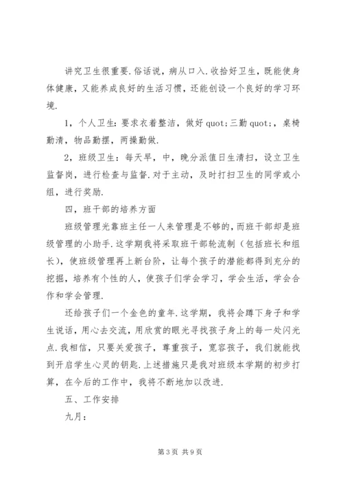 新学期小学班主任工作计划20XX年.docx