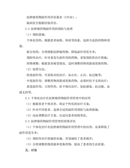抗肿瘤药物的副作用管理策略