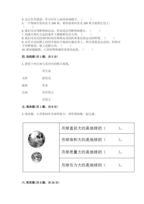 教科版小学科学三年级下册期末测试卷含完整答案【各地真题】.docx