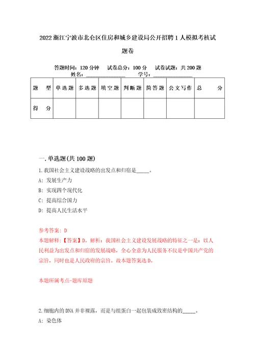 2022浙江宁波市北仑区住房和城乡建设局公开招聘1人模拟考核试题卷1