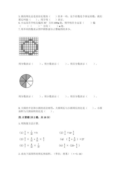 2022人教版六年级上册数学期末考试卷（能力提升）.docx