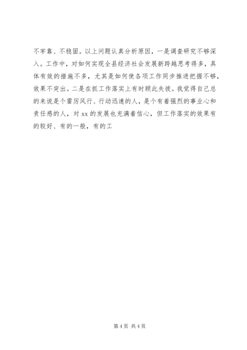 县委常委民主生活会发言材料 (4).docx