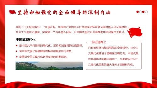 十三个坚持党课深刻领会十三个坚持党课党建PPT党的建设（党课）