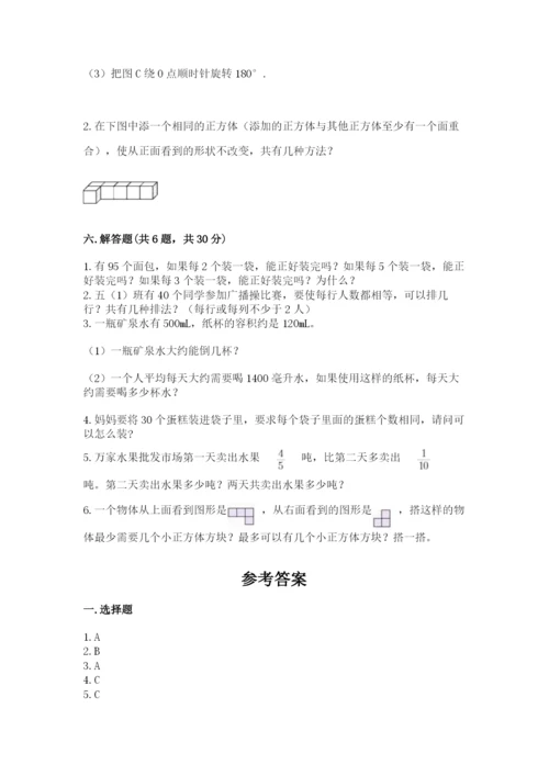 人教版数学五年级下册期末测试卷带答案（培优a卷）.docx