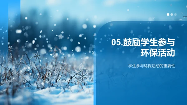 大雪节气与环保