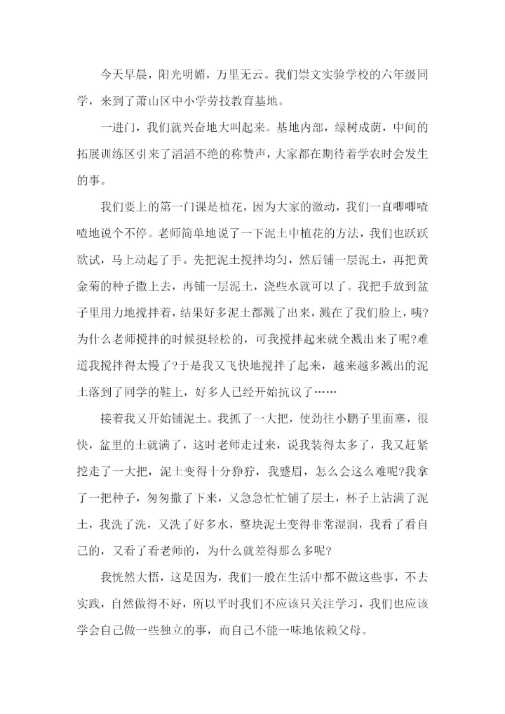 学农心得体会.docx