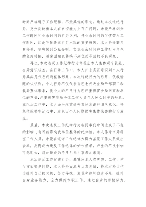 违规报销检讨书_3.docx