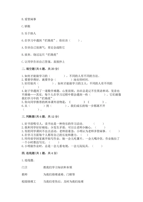 部编版三年级上册道德与法治期中测试卷及完整答案（全国通用）.docx