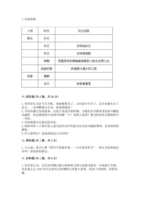 五年级上册道德与法治第四单元骄人祖先 灿烂文化测试卷带答案下载.docx