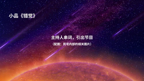 黑色科技风星空公司年终联欢晚会庆典PPT模板