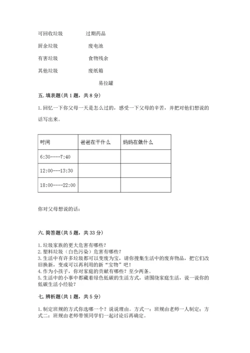 部编版四年级上册道德与法治期末测试卷附参考答案【满分必刷】.docx