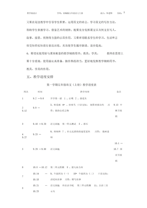 部编版人教统编语文五年级上册语文全册完整教案和教学反思