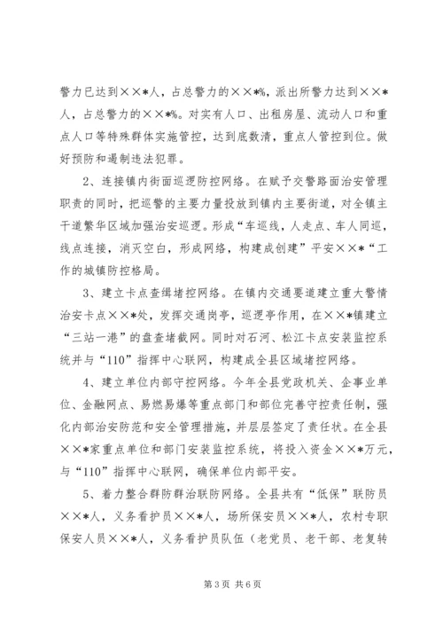 县政法委工作汇报 (5).docx