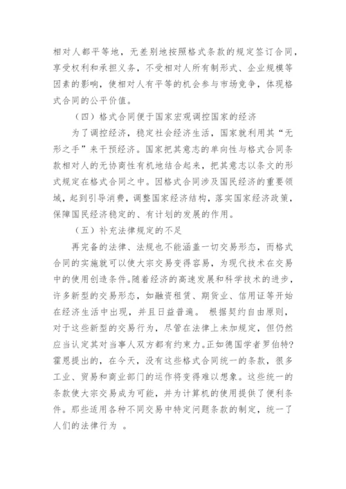 合同格式条款论文.docx