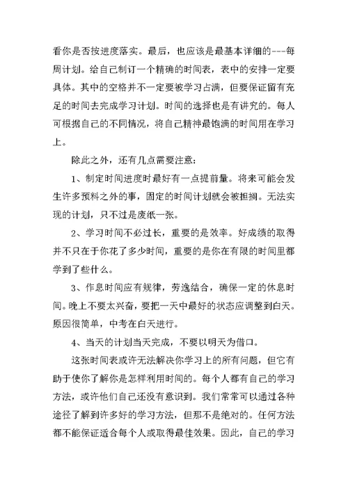 初三开学学习计划