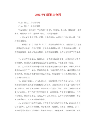 2023年门面租房合同.docx