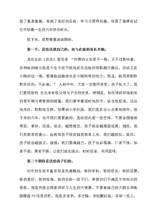 小学毕业典礼家长代表发言稿范文（精选5篇）