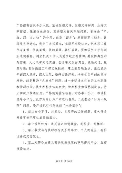 乡镇年度行政机关效能建设工作计划_1.docx