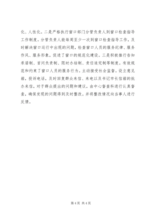 政务服务管理办公室工作总结及计划.docx