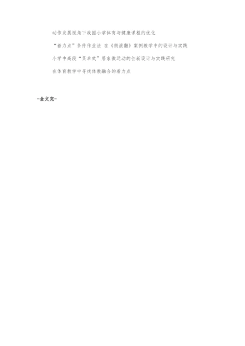 二年级基本运动技能(走、跑、跳、投)大单元教学方案.docx