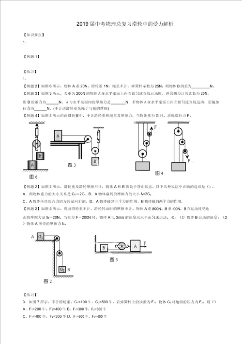 2019届中考物理总复习滑轮中受力分析