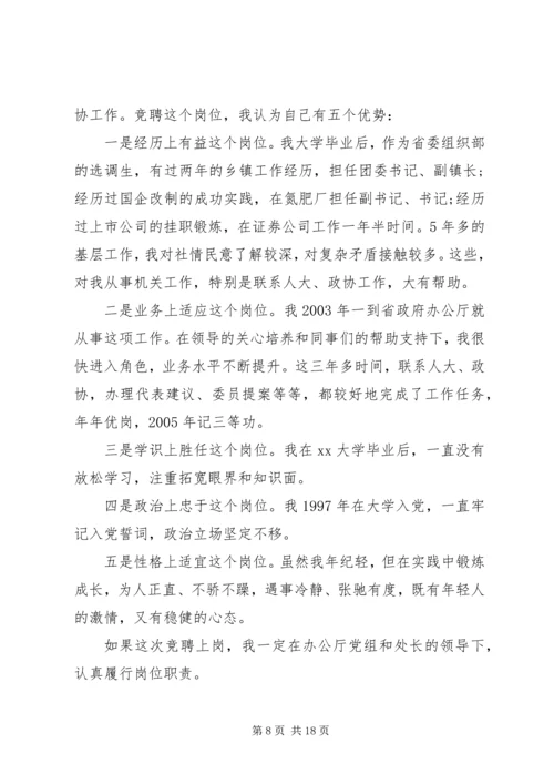 协会秘书长竞聘演讲稿.docx