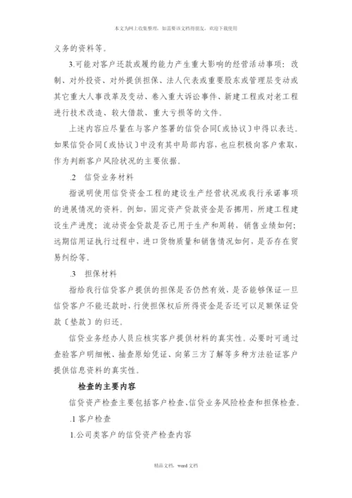 信贷资产与风险管理(2021整理).docx