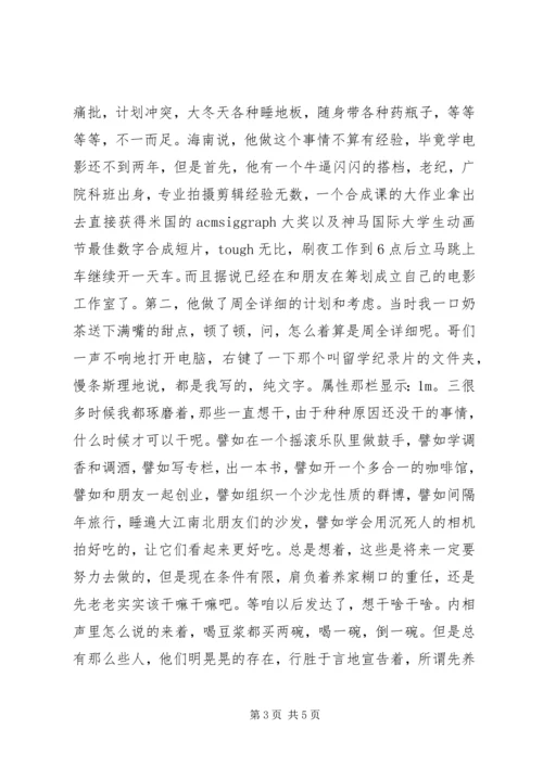 在变老之前，给自己一次牛逼的机会.docx