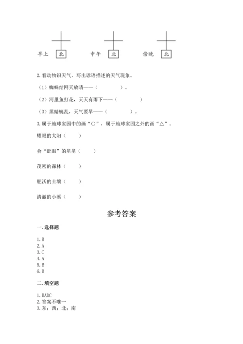 教科版二年级上册科学期末测试卷加解析答案.docx