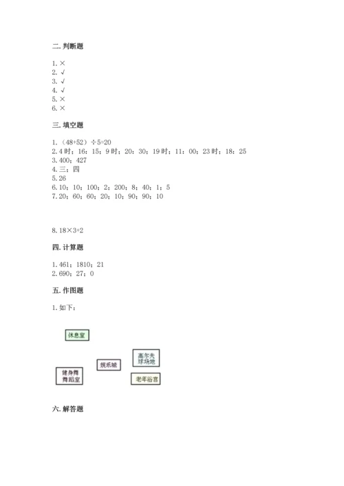 人教版三年级下册数学期末测试卷附完整答案【考点梳理】.docx