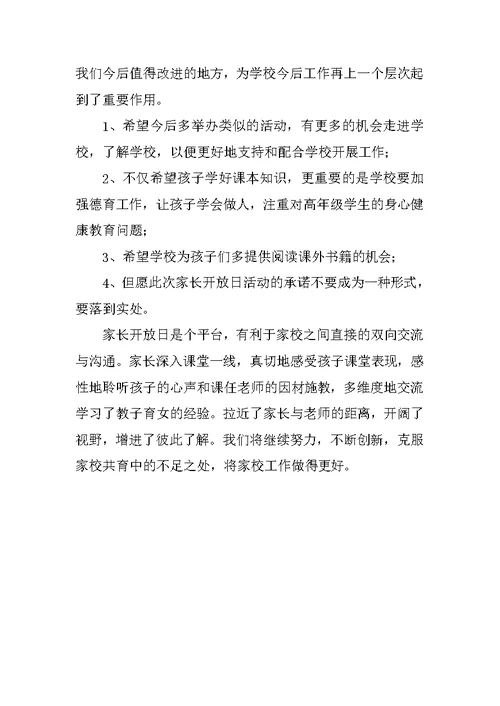 灵光小学十月分教学开放月教研活动总结