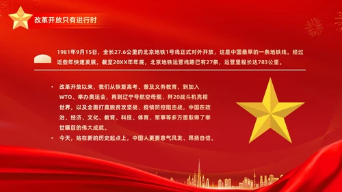红金大气简约党建党课党史改革开放45年动态PPT