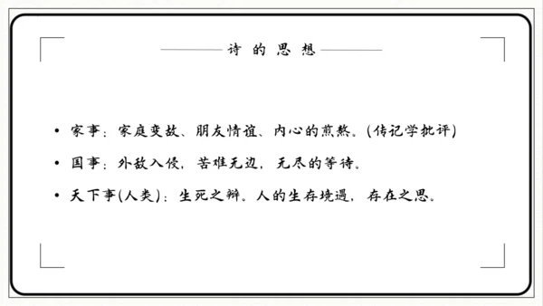 第3课短诗五首《萧红墓畔口占》课件(共26张PPT)