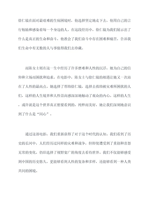 同心战疫线上观影读后感